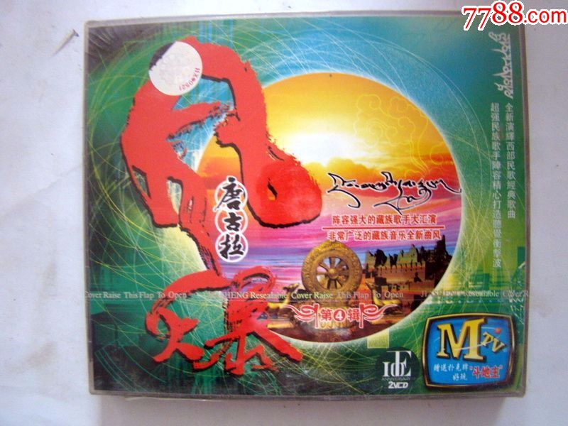 唐古拉风暴(全新未拆)