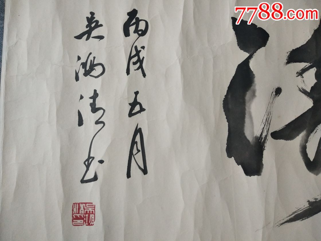 吴鸿清(山东书法家)