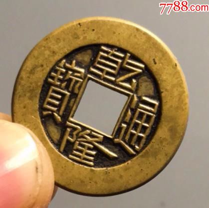 乾隆母钱