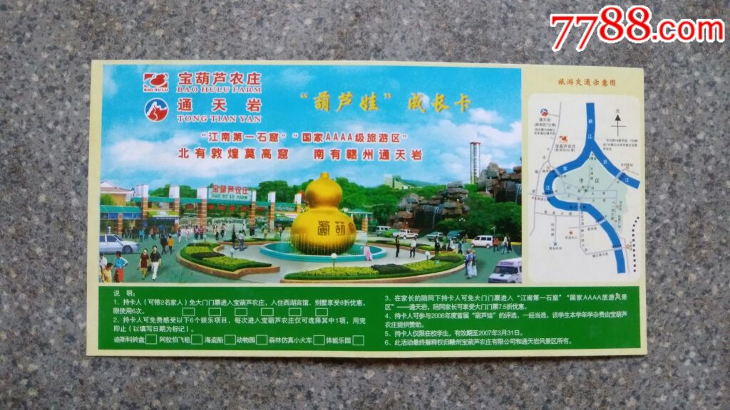 赣州--宝葫芦农庄通天岩(葫芦娃成长卡)_旅游景点门票