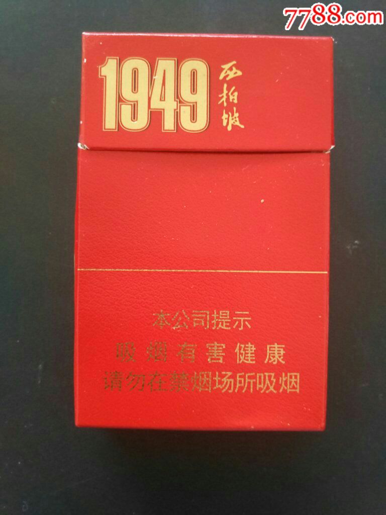 1949西柏坡_烟标/烟盒_顺水顺发【7788收藏__收藏热线