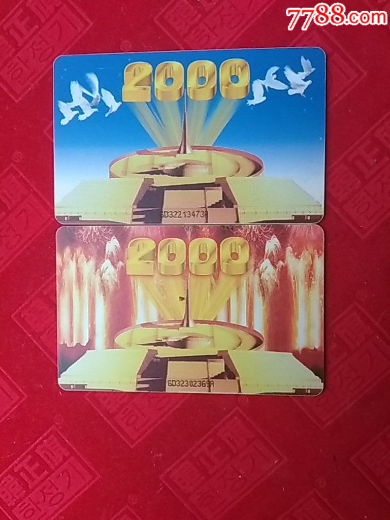 千禧年2000,gd同版同芯,套卡,编号:2全