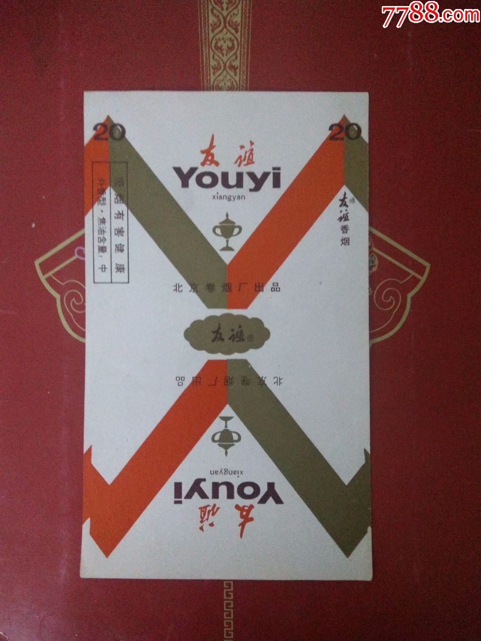 友谊-价格:2.0000元-se61251700-烟标/烟盒-零售-7788