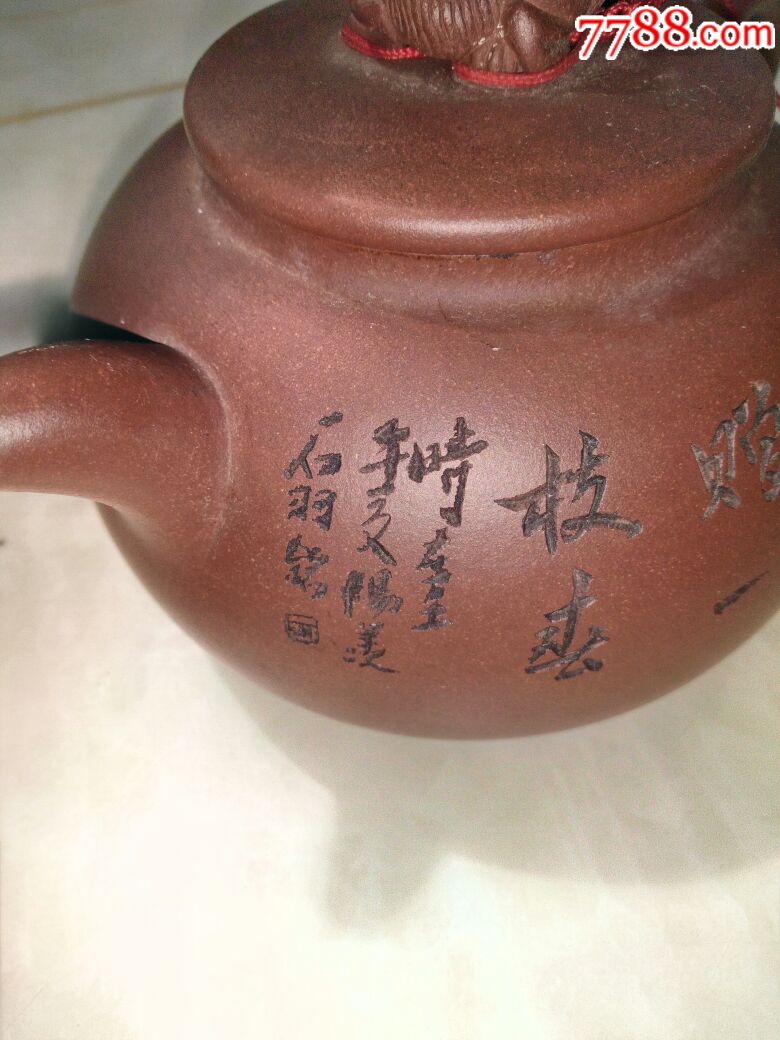 葛陶中制-石羽刻紫砂壶一把