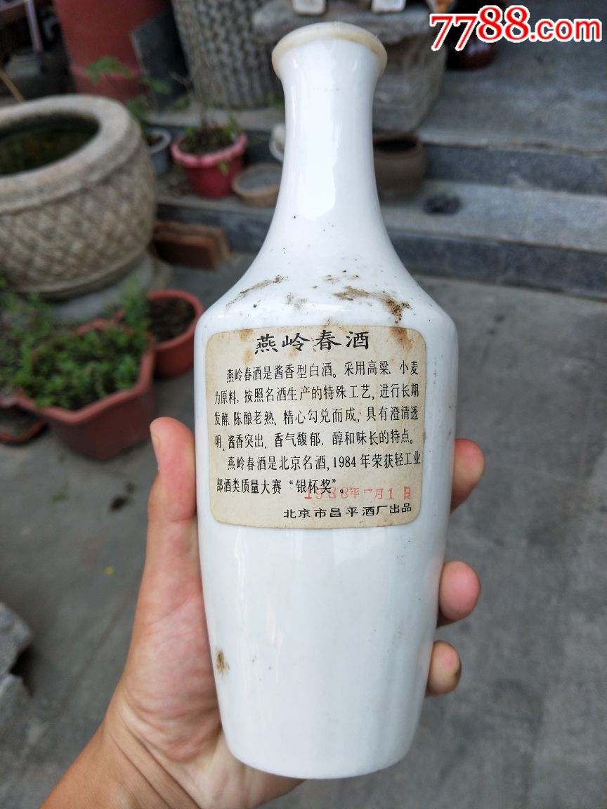 1988老北京名酒特制酒燕岭春酒瓶