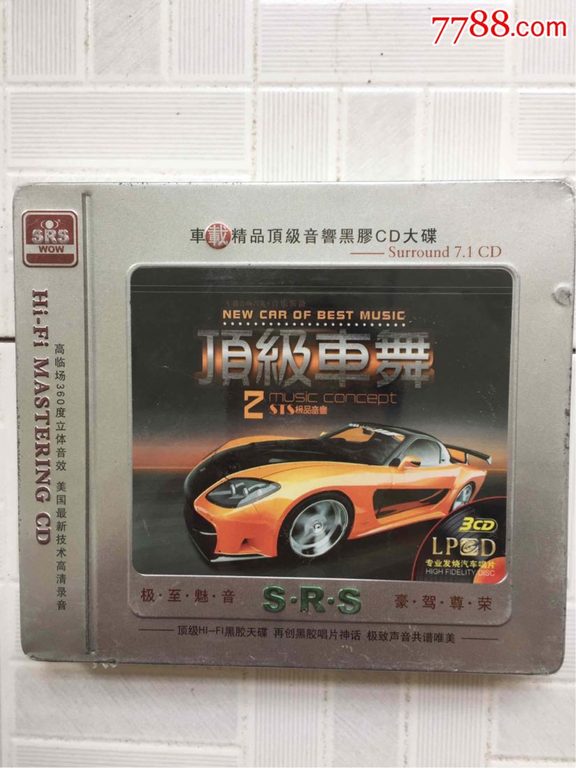 车载精品顶级音响黑胶cd大碟3cd顶级车舞塑封未开