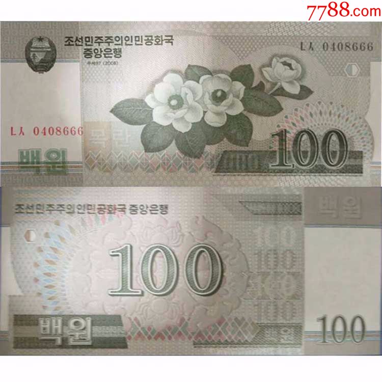 全新朝鲜100元(金达莱花版带水印)纸币 亚洲外币外国钱币收藏品