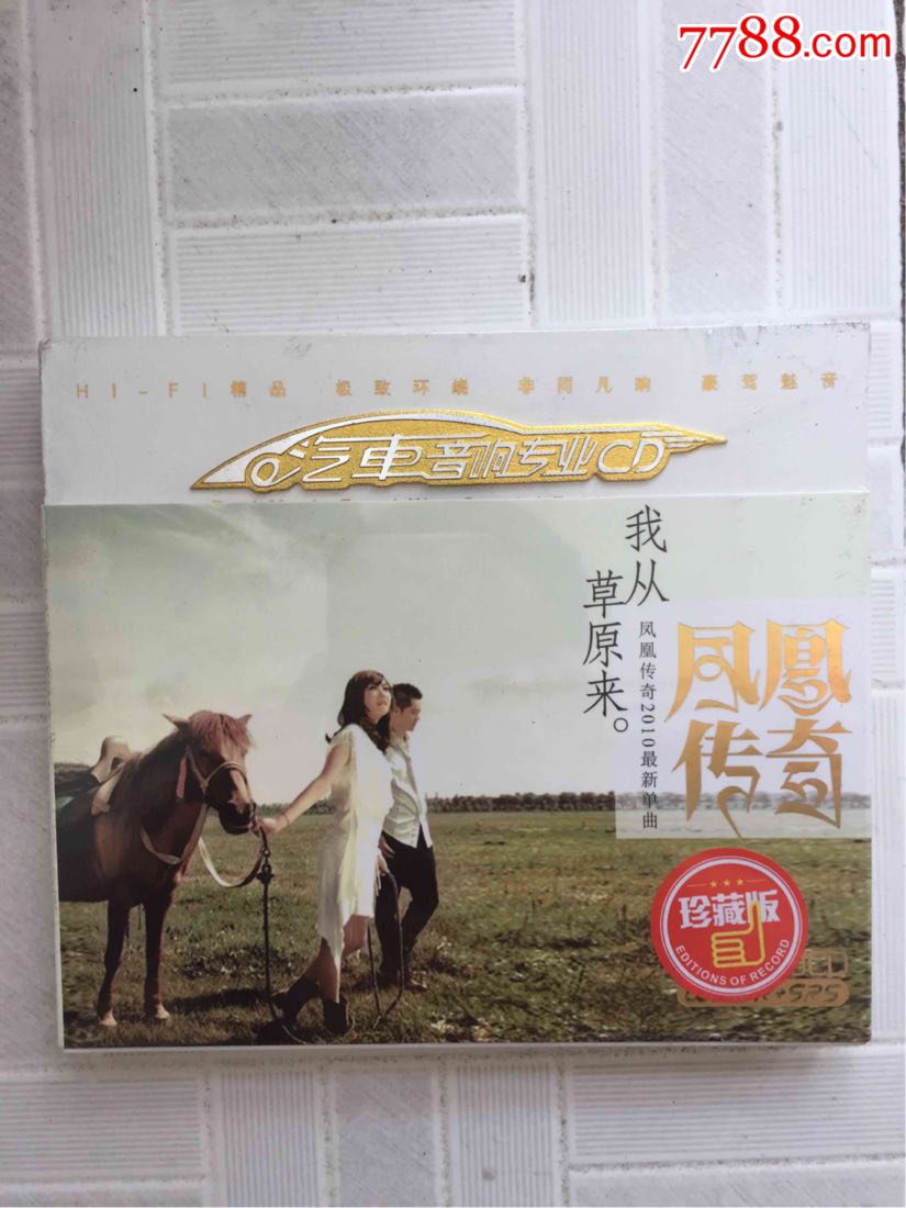 汽车音响专业cd凤凰传奇我从草原来塑封未开3cd