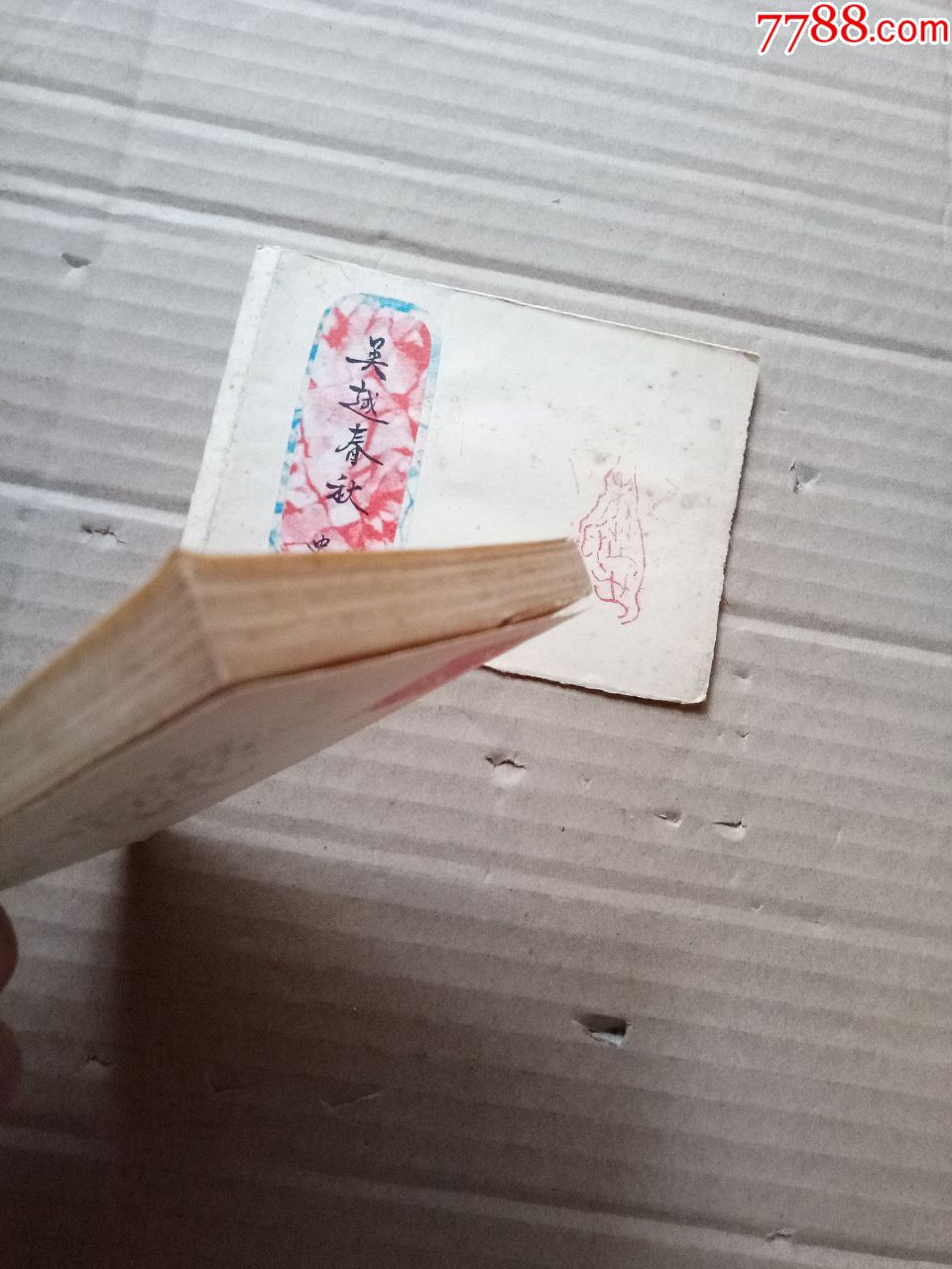 吴越春秋,60元,下单无效谢谢。