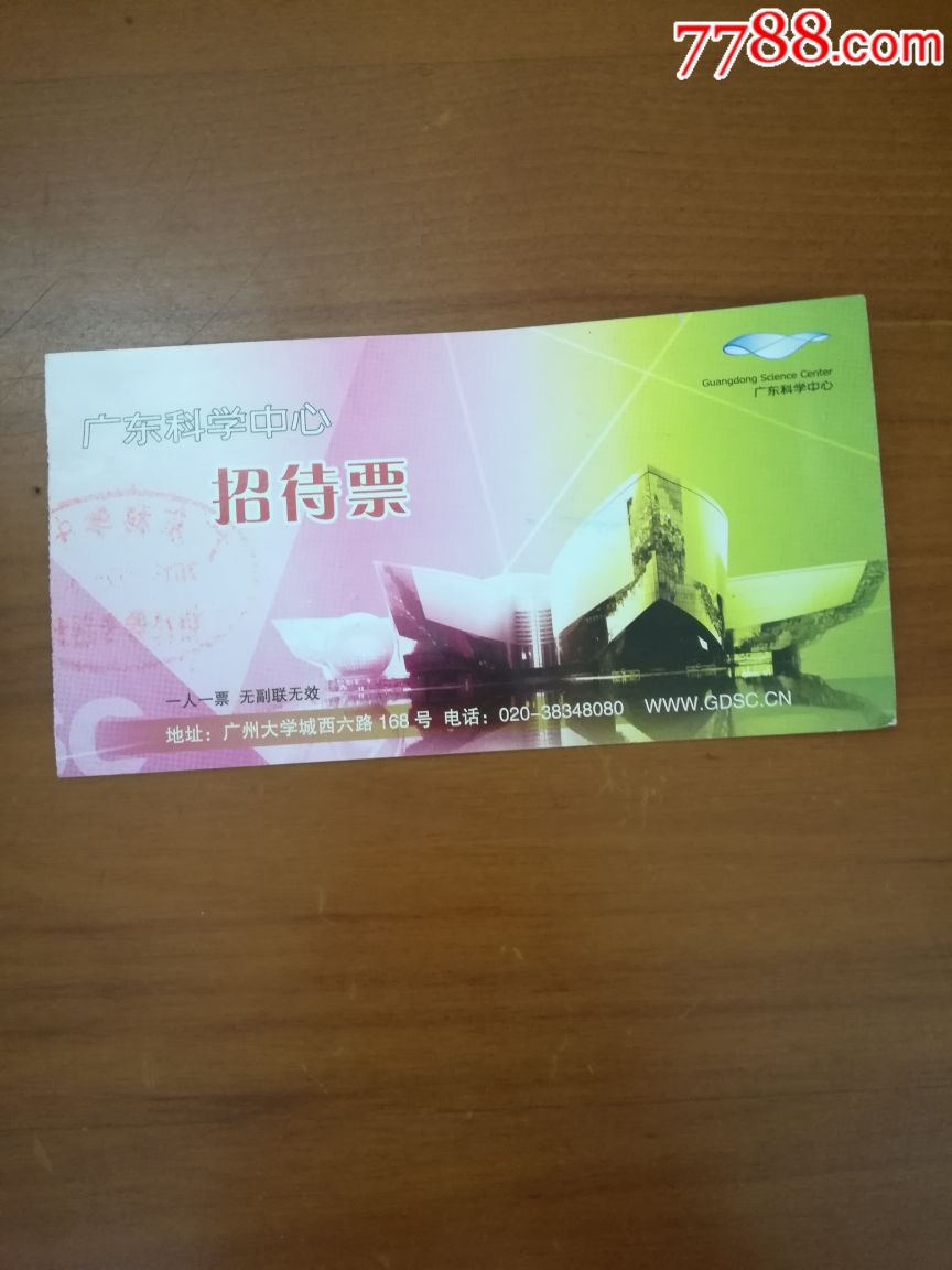 广东科技中心