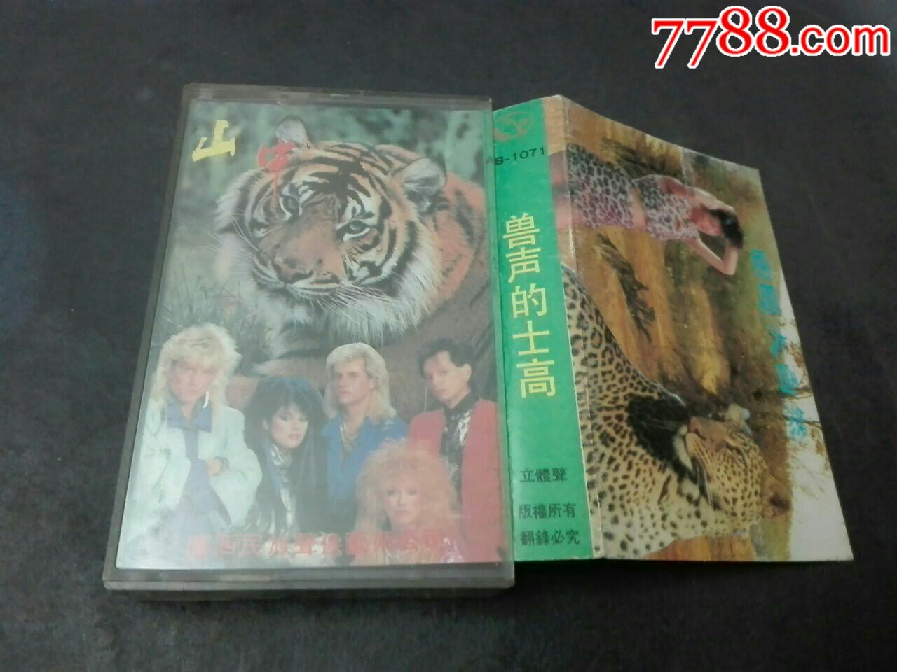 山中王