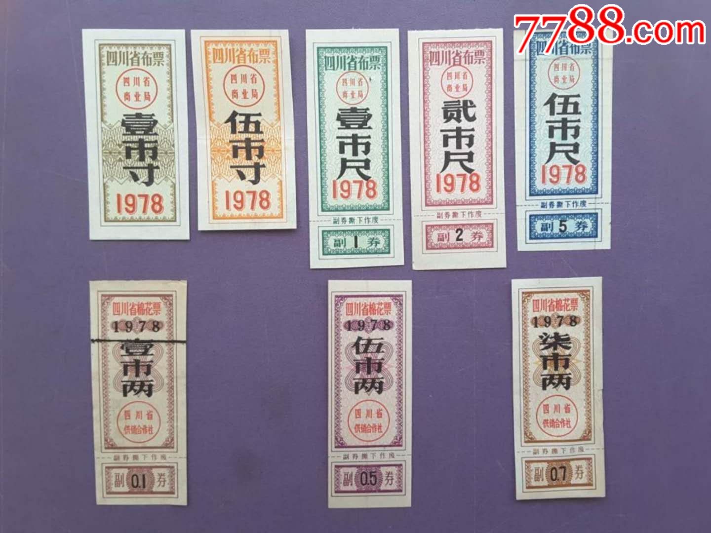 四川布票16套不同(票如图,详见简介)