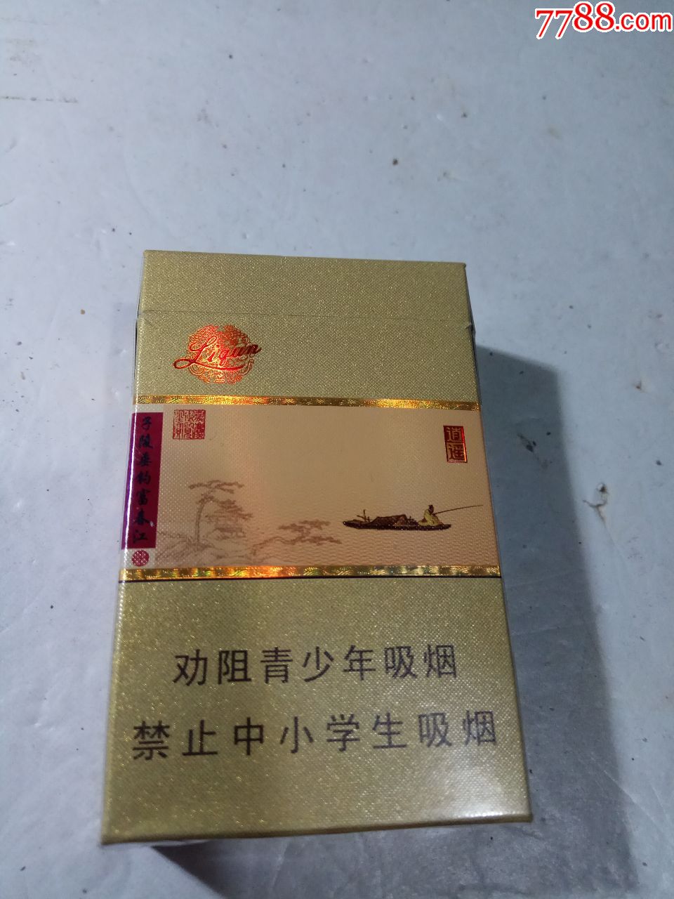 利群,逍遥,16版,劝阻