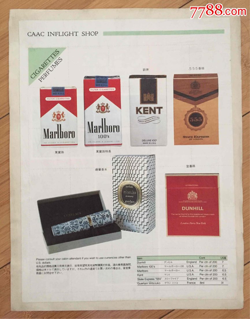 早期80-90年代各国香烟广告1枚_价格10.
