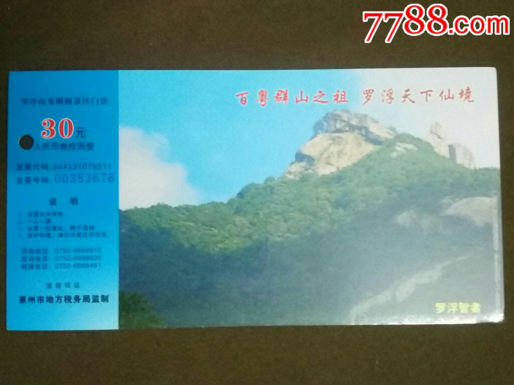 罗浮山朱明洞景区_旅游景点门票_庆庆纸品【7788收藏