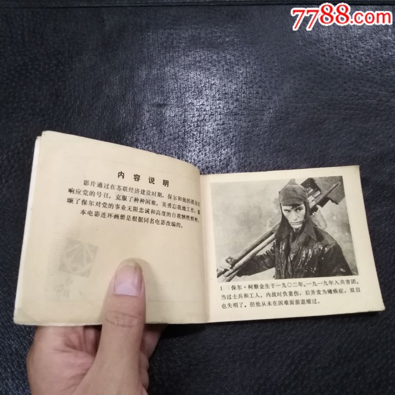 我心中的保尔手抄报