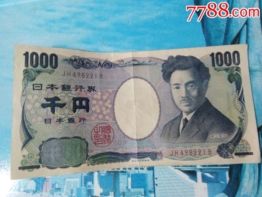 日本银行劵1000日元