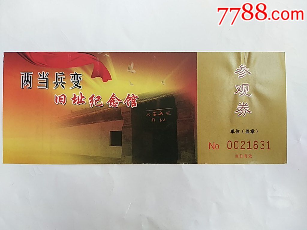 两当兵变旧址纪念馆