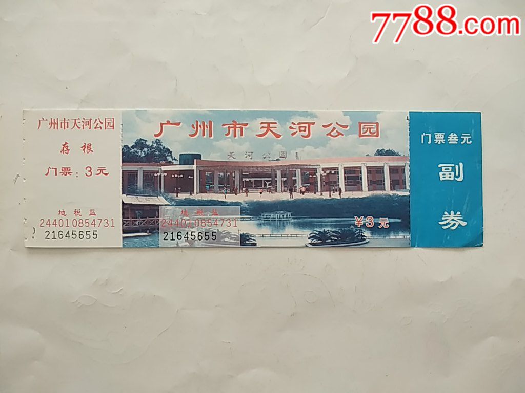 广州市天河公园