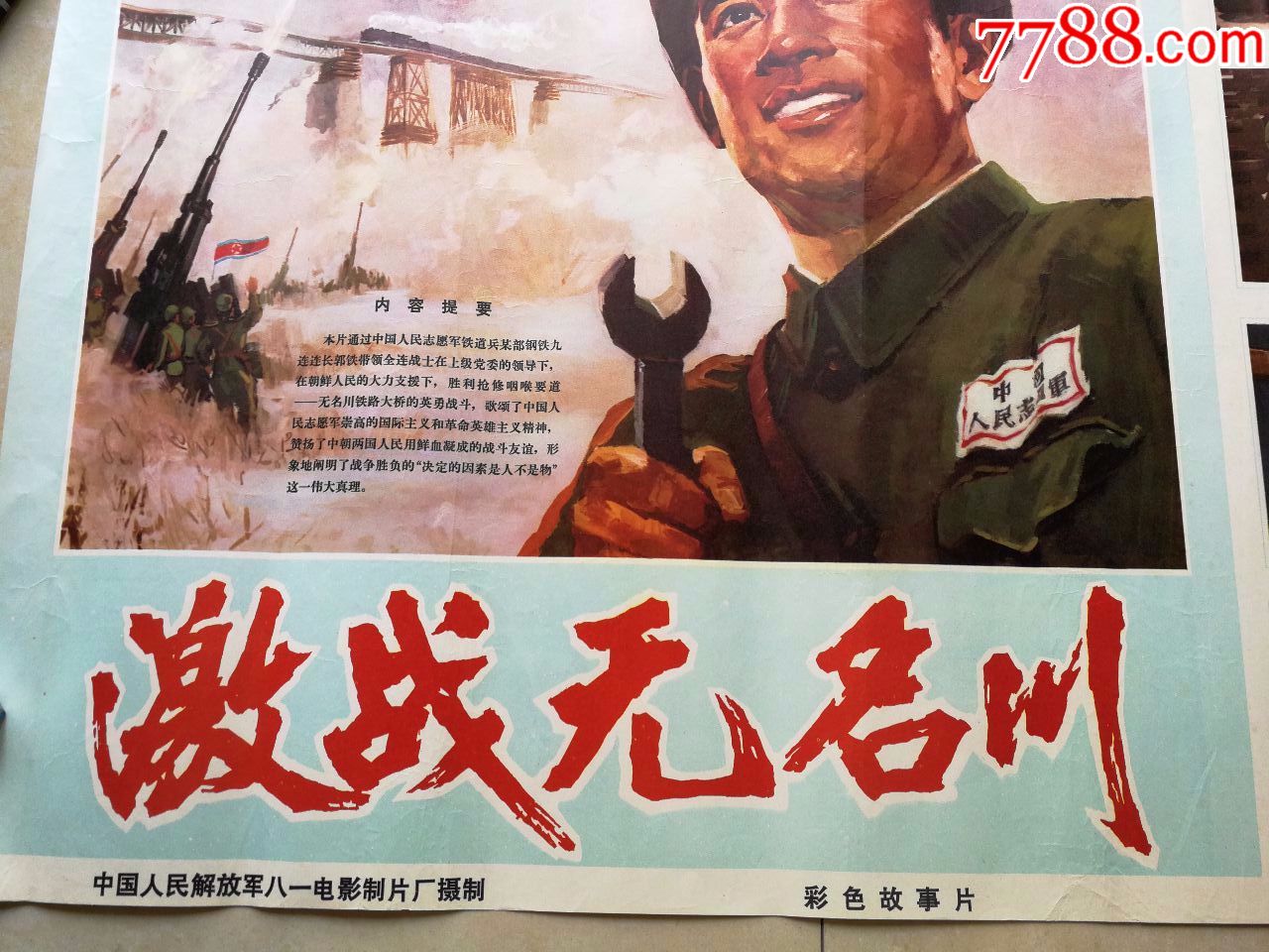 激战无名川