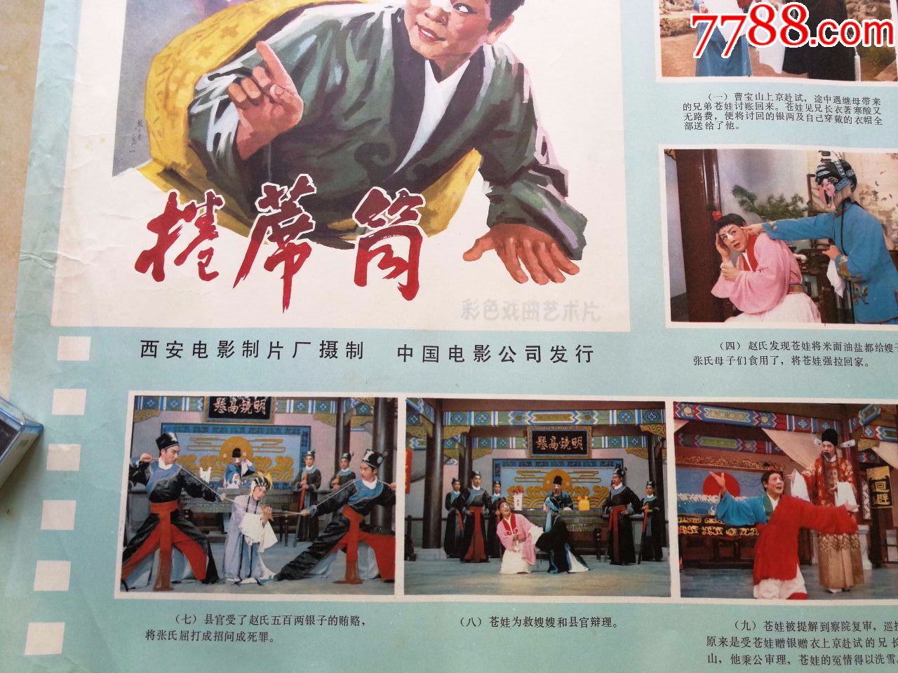 【卷席筒】-价格:15.0000元-se61319474-电影海报