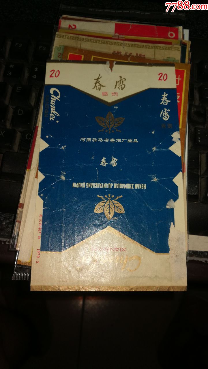 春雷,烟标/烟盒_第1张_7788烟标收藏