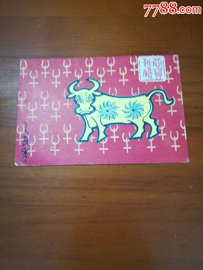 牛年明信片