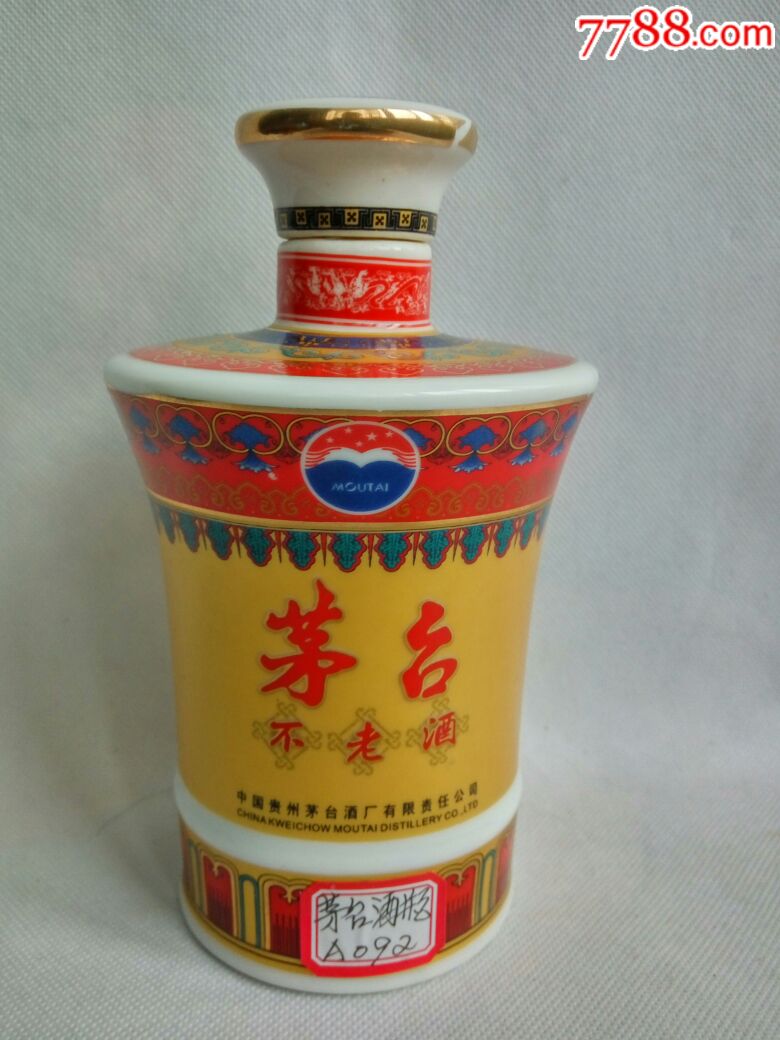 茅台不老洒瓶