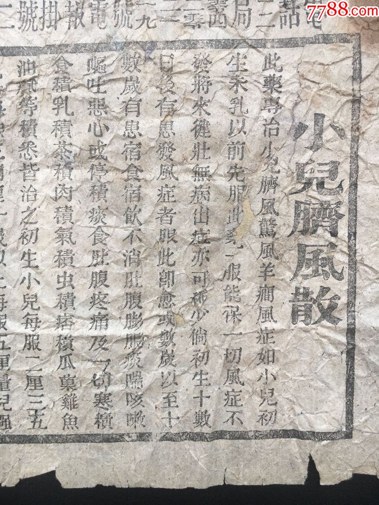 京都同仁堂乐家老铺小儿脐风散广告