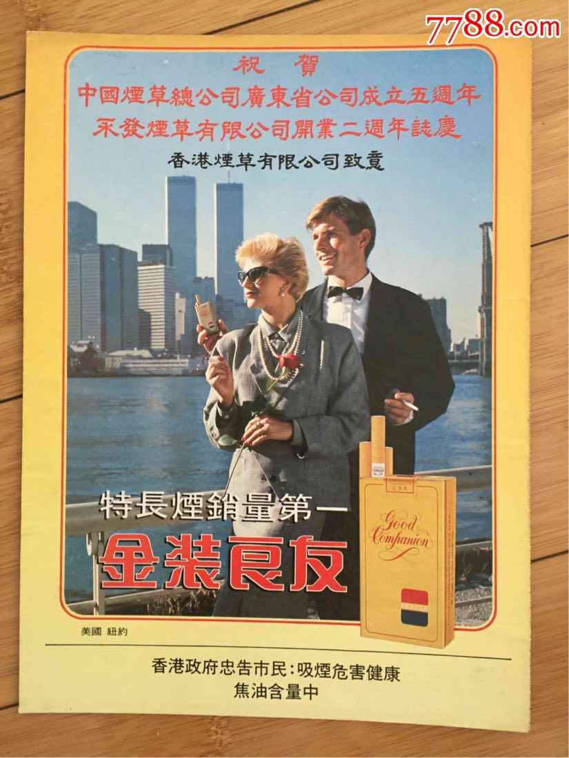 早期80-90年代各国香烟广告1枚