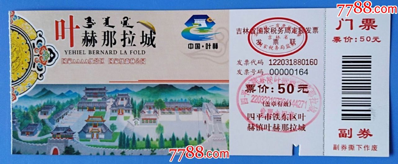 吉林四平《叶赫那拉城》