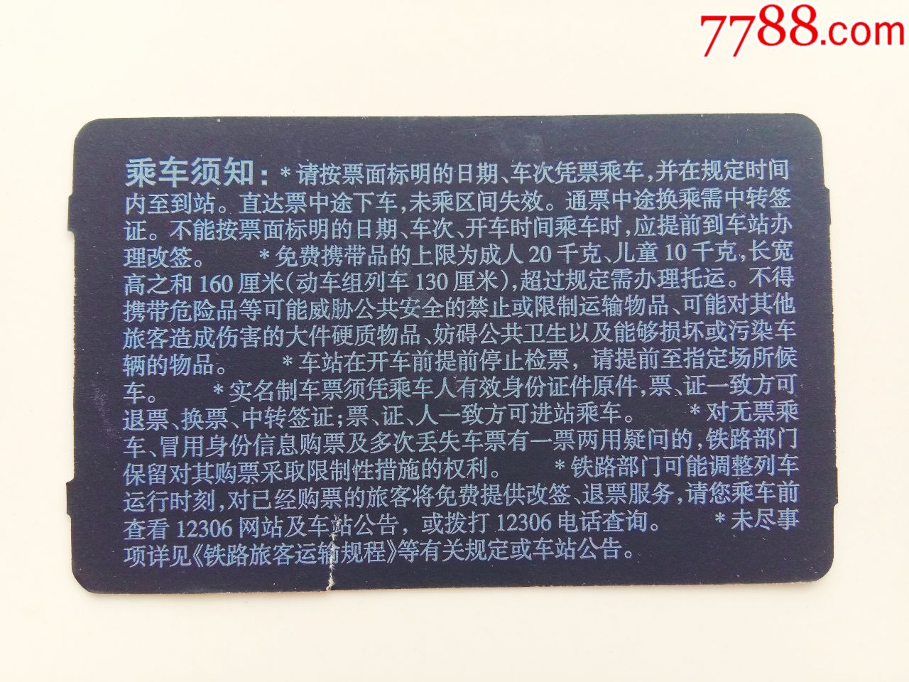 哈尔滨-k553次-牡丹江