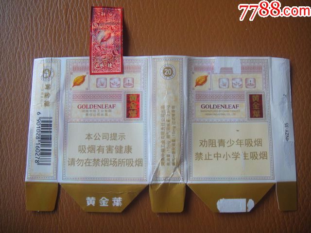 黄金叶70s全封标16版