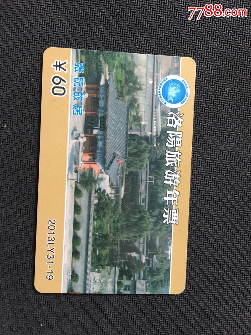 洛阳旅游年票