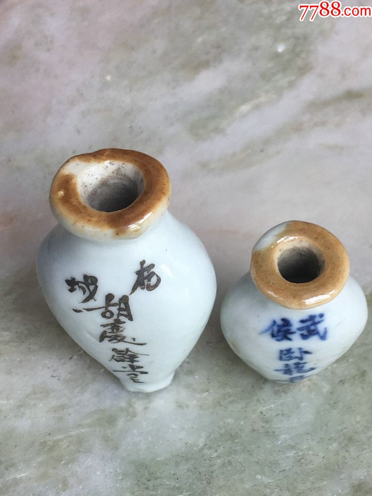 清代杭州[胡庆余堂]丹药瓶