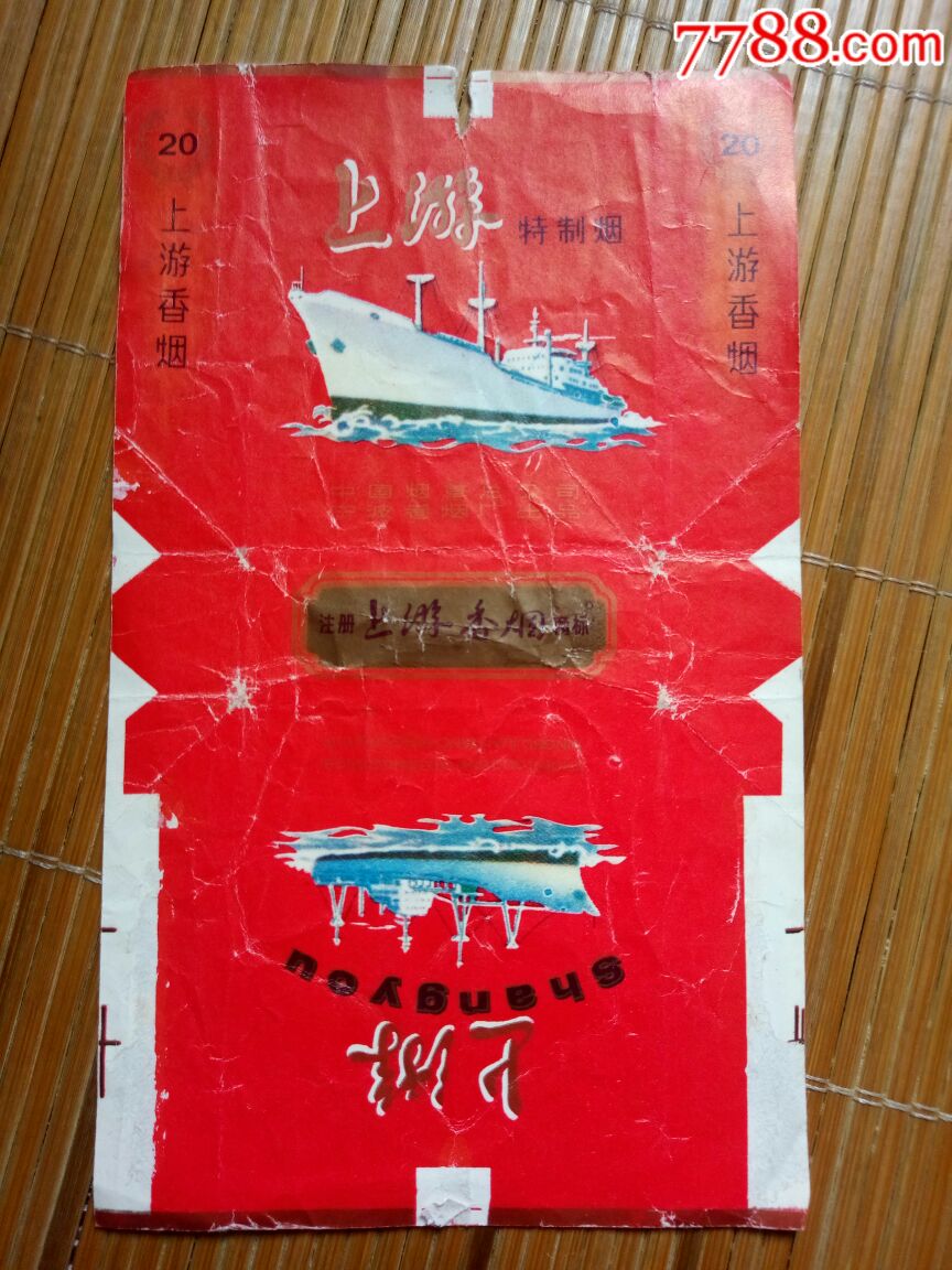 上游香烟