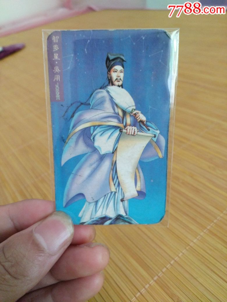 小当家华中水浒卡3号吴用