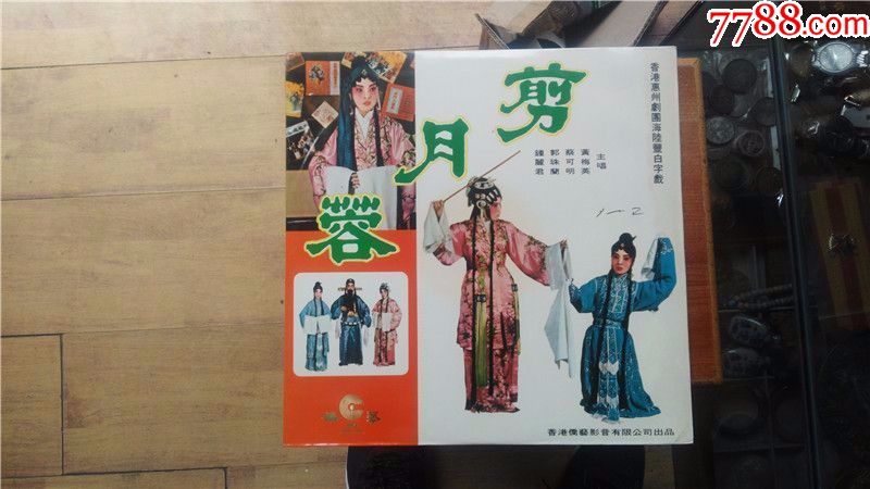 剪月蓉lp黑胶唱片