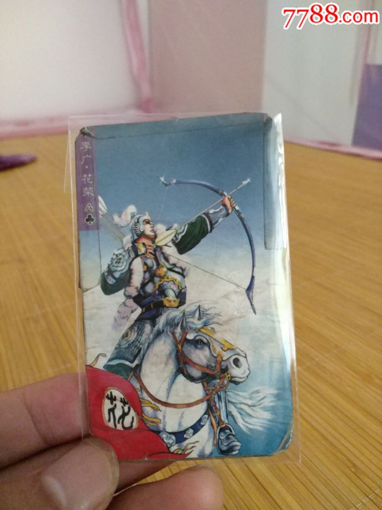 小当家华中水浒卡9号花荣