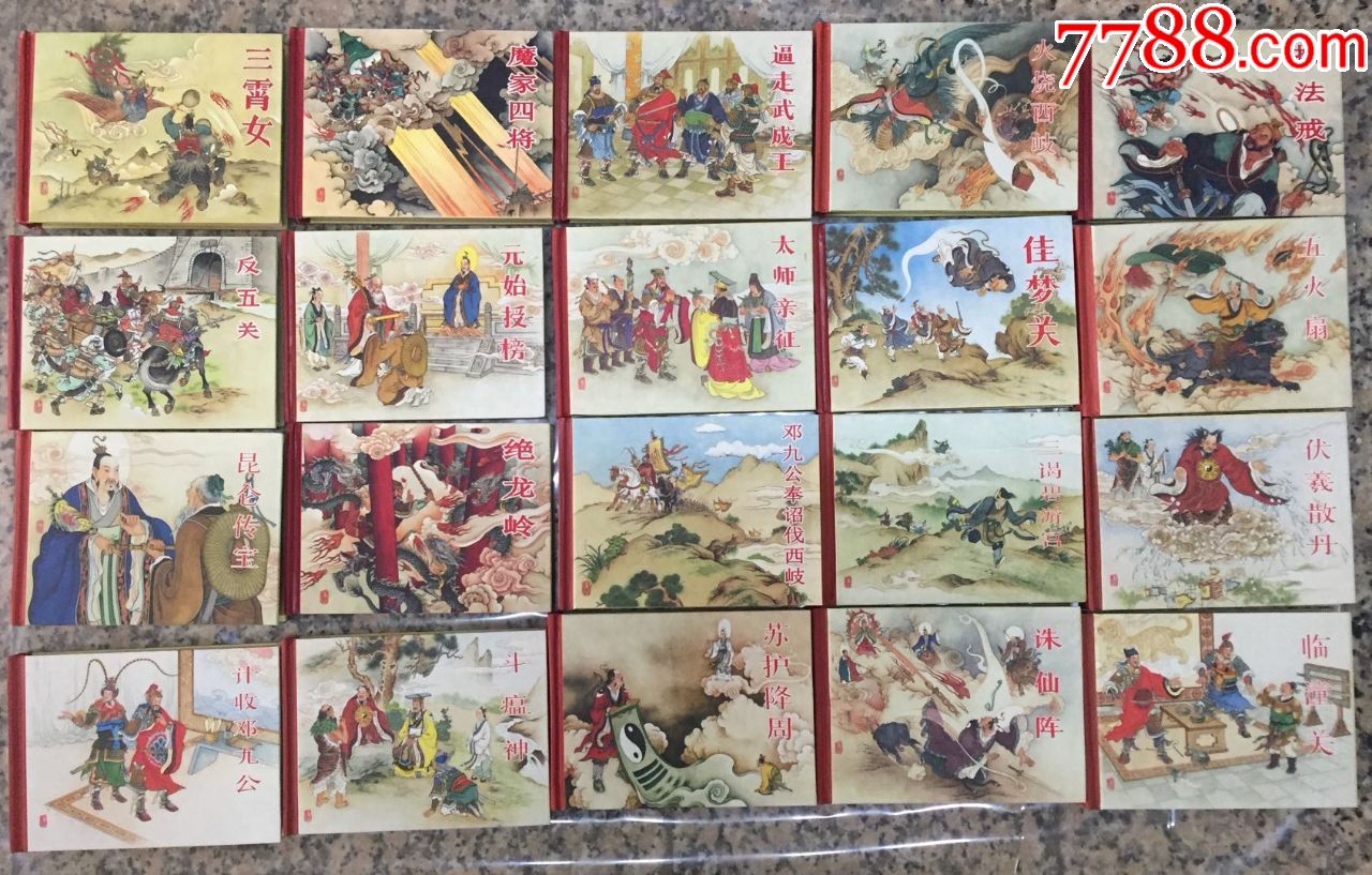 《封神演义》黑美50开小精50册全