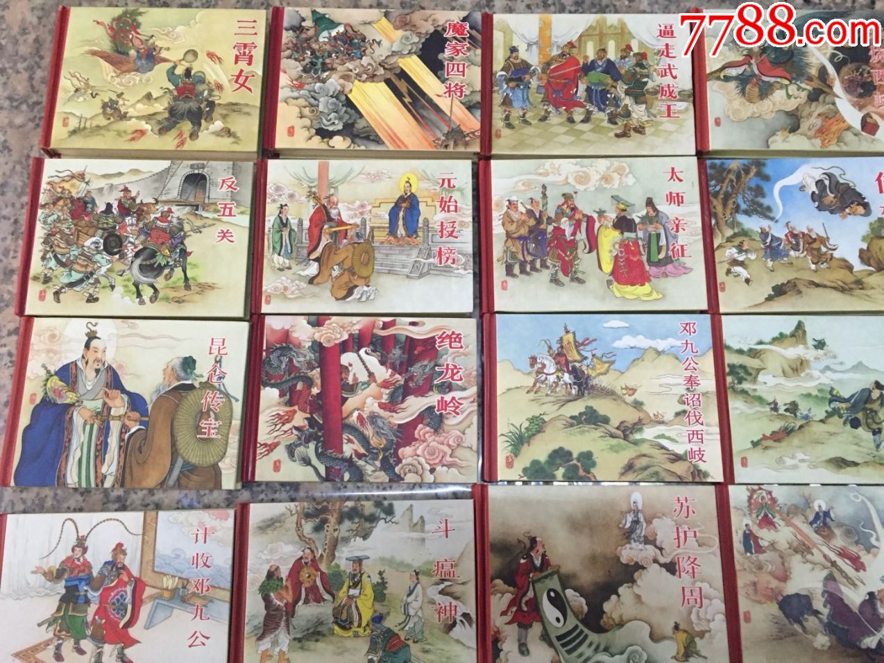 《封神演义》黑美50开小精50册全