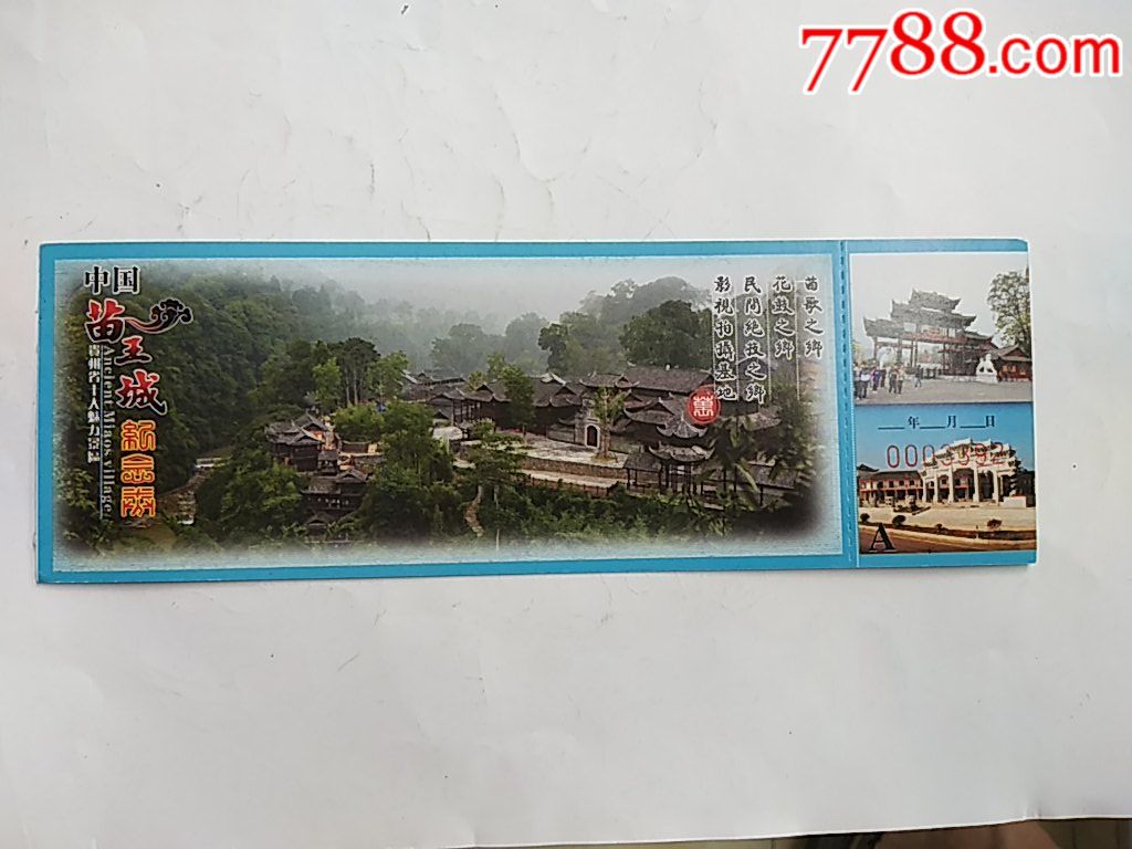 苗王城