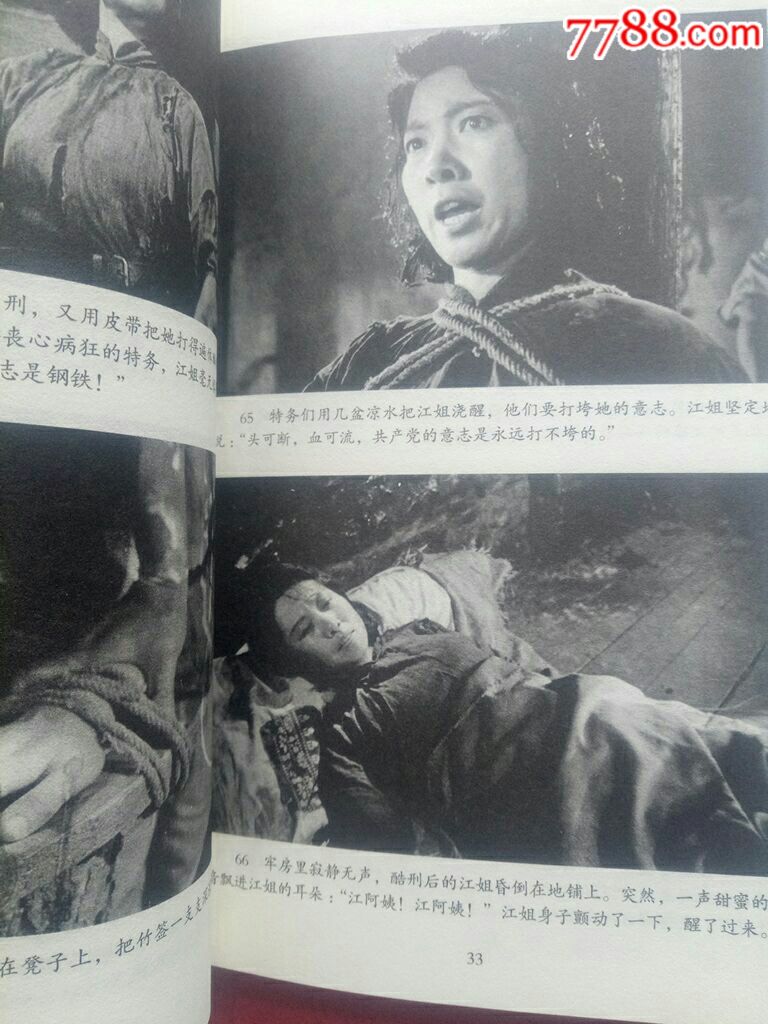 烈火中永生