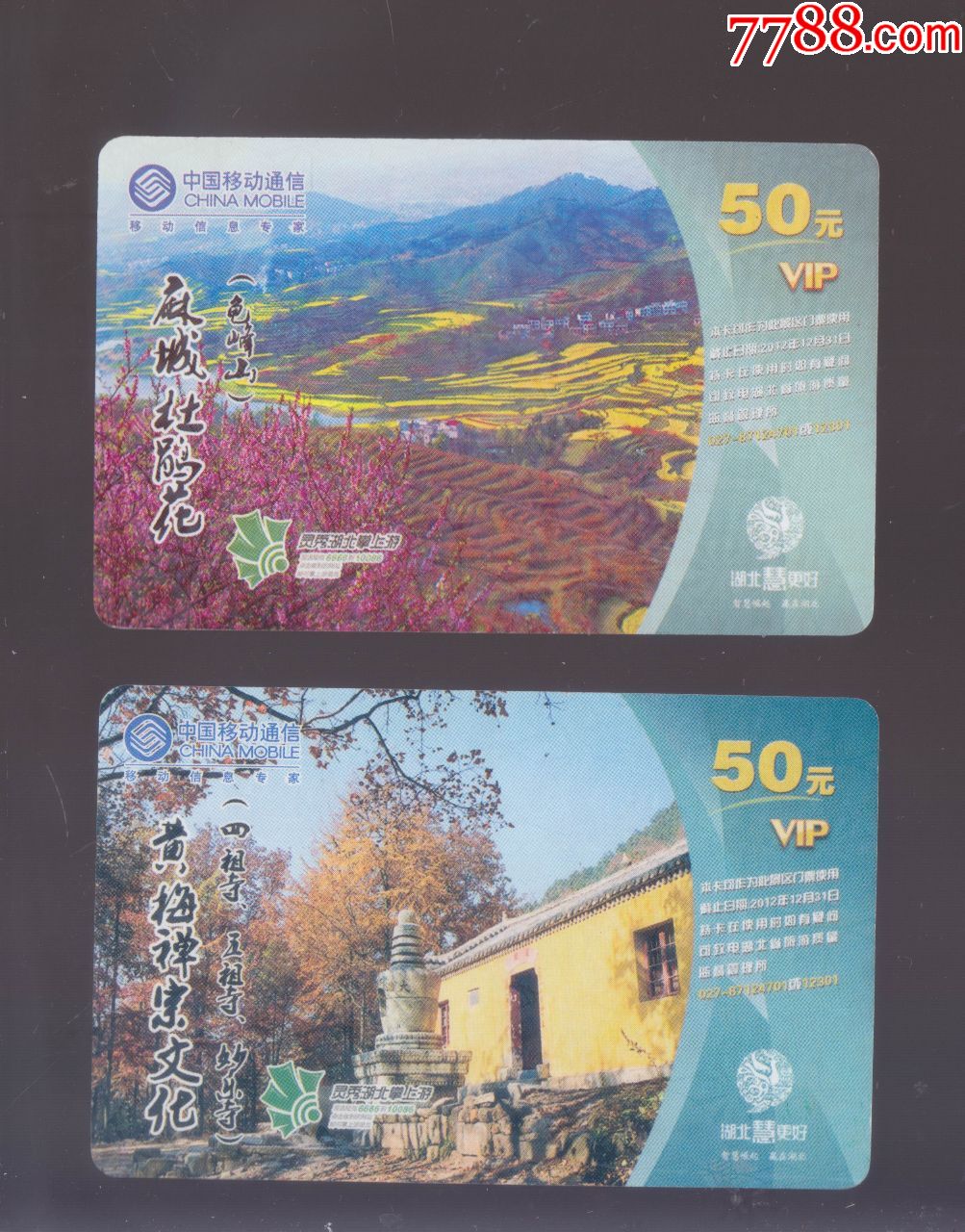 灵秀湖北掌上游(湖北移动vip充值卡)