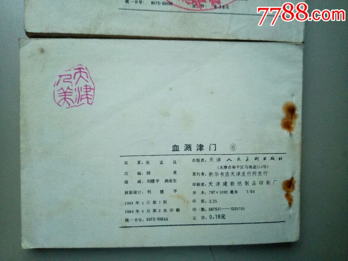 血溅津门(一,三,六)