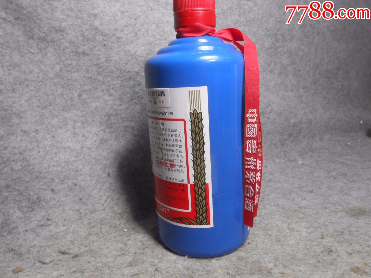小批量勾兑蓝色茅台酒瓶0820-18