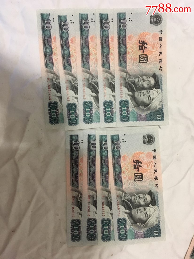 8010拾元21张跳连(包快递)