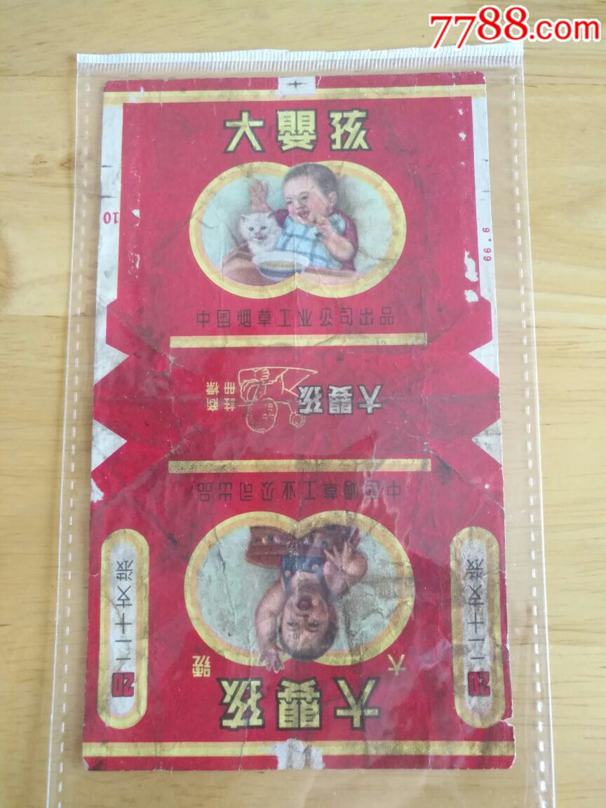 中国烟草工业公司……大婴孩牌烟标