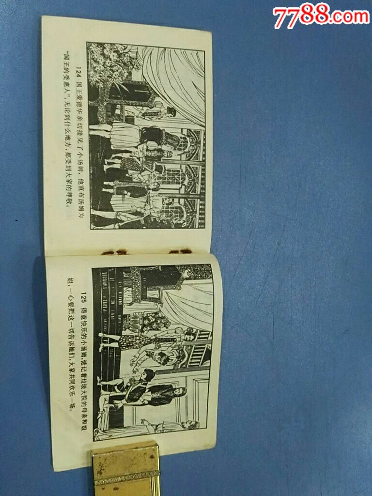 真假王子【布衣书屋】_第7张_7788收藏__收藏热线