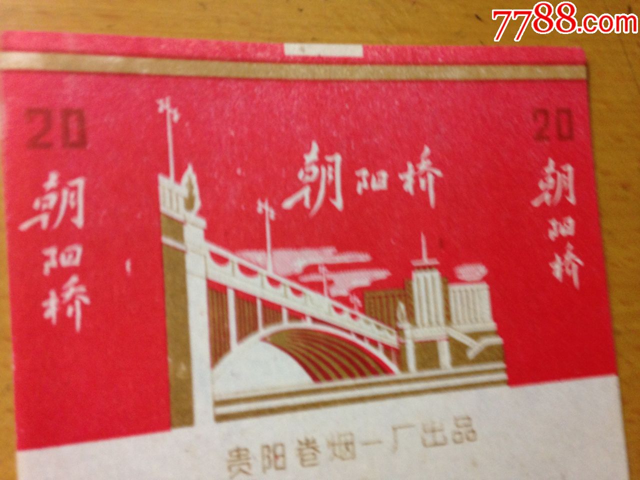 朝阳桥